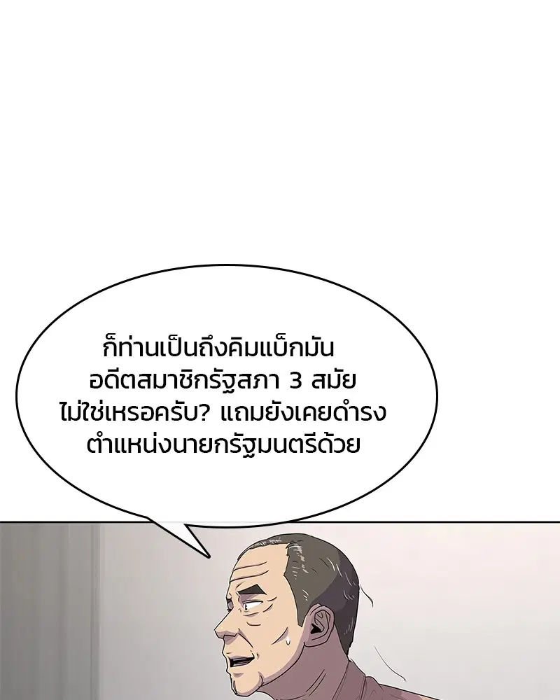 Kitchen Soldier ตอนที่ 134 หน้า 78