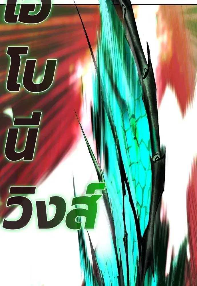 Jungle Juice ตอนที่ 119 หน้า 121