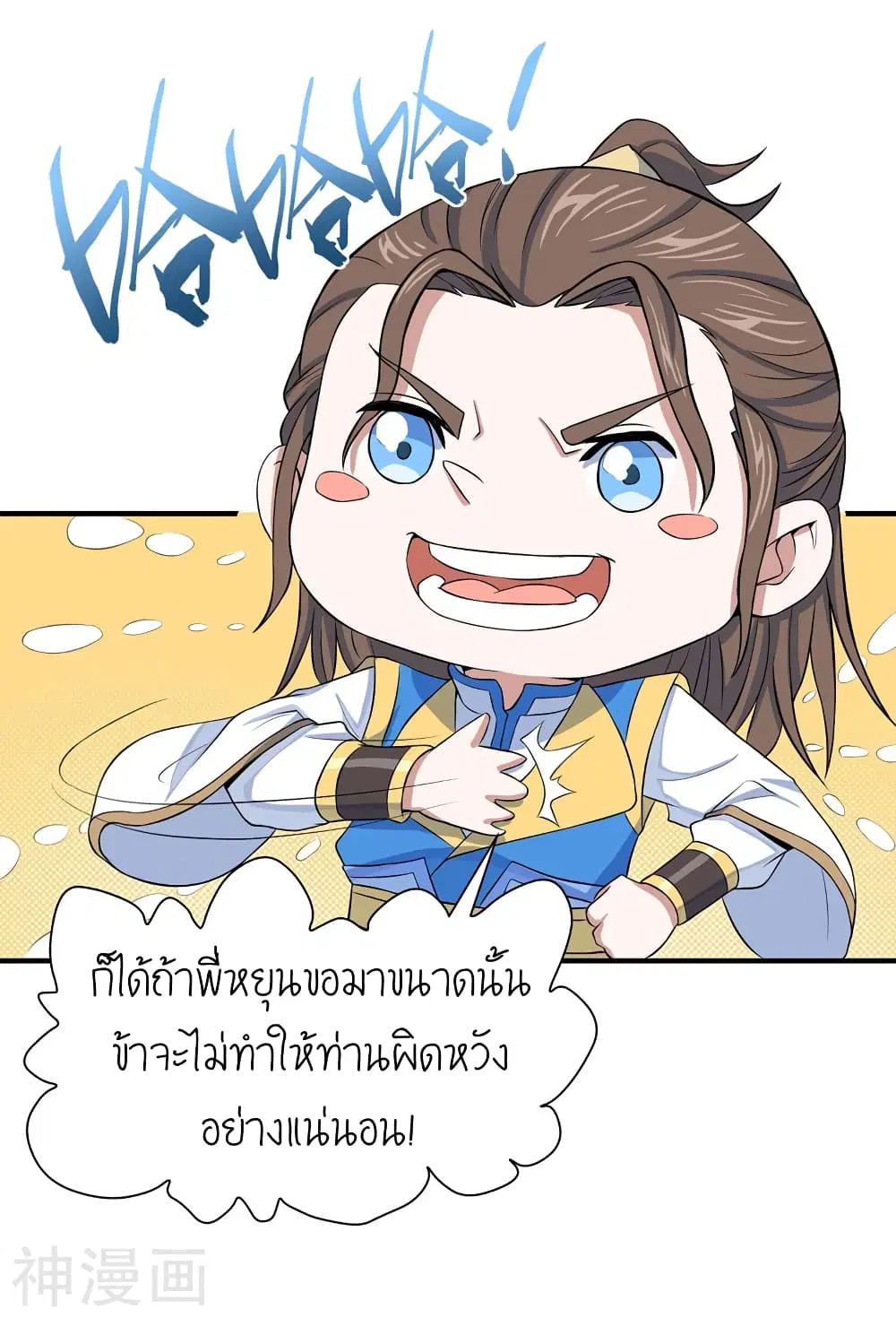 Return of Divine Emperor ตอนที่ 89 หน้า 31