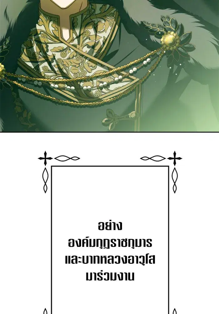 Your Throne ตอนที่ 140 หน้า 127