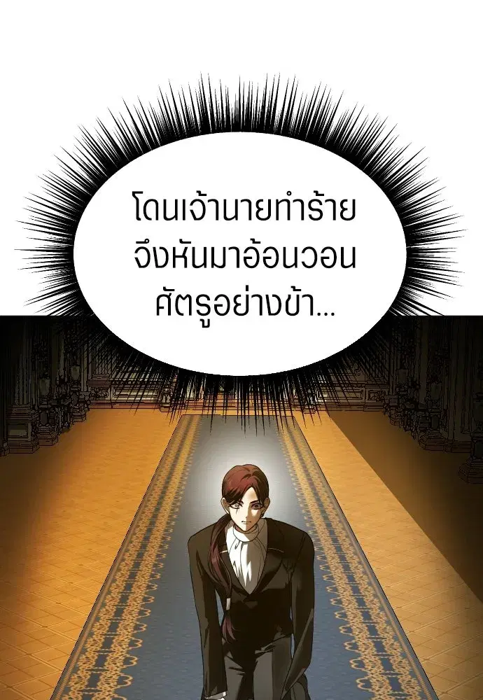Your Throne ตอนที่ 244 หน้า 34
