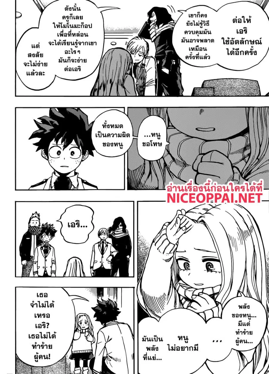 Boku no Hero Academia ตอนที่ 217 หน้า 12