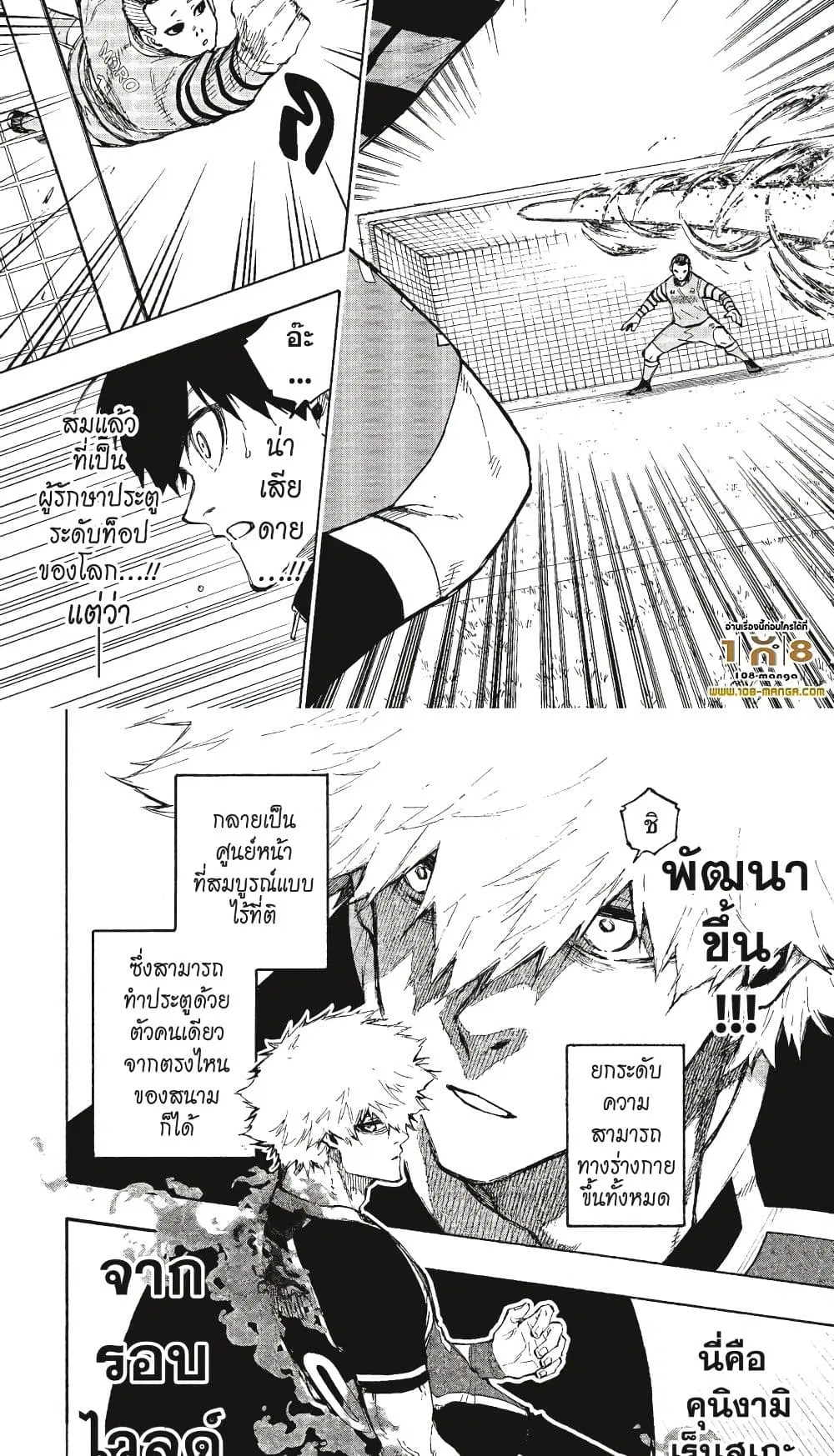 Blue lock ตอนที่ 159 หน้า 16