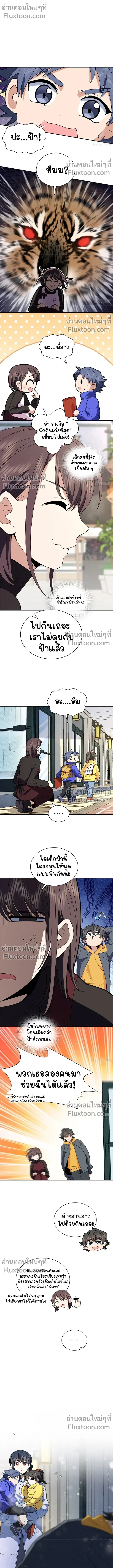 My Wife Is From a Thousand Years Ago ตอนที่ 366 หน้า 6