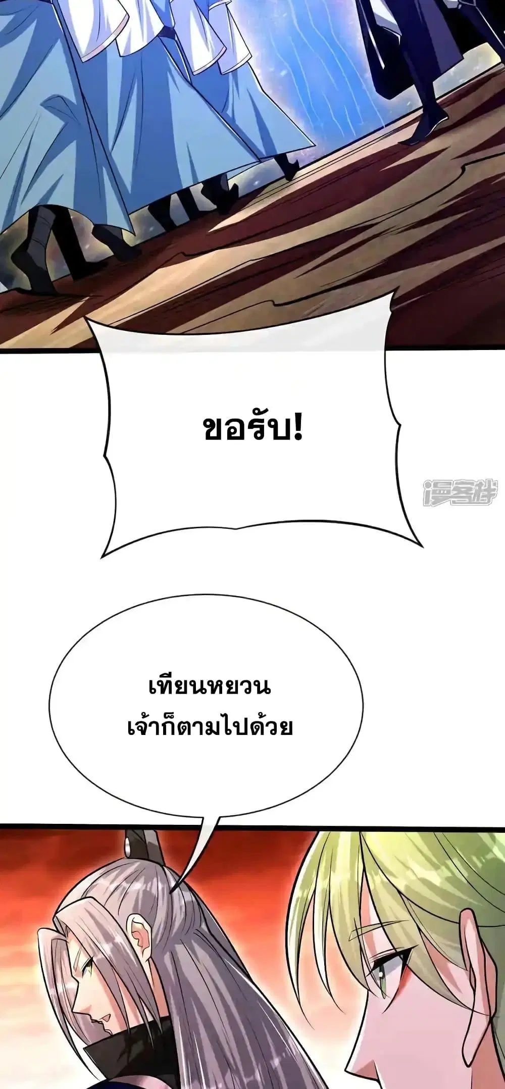 The Ten Great Emperors At The Beginning Are All My Apprentices ตอนที่ 178 หน้า 21