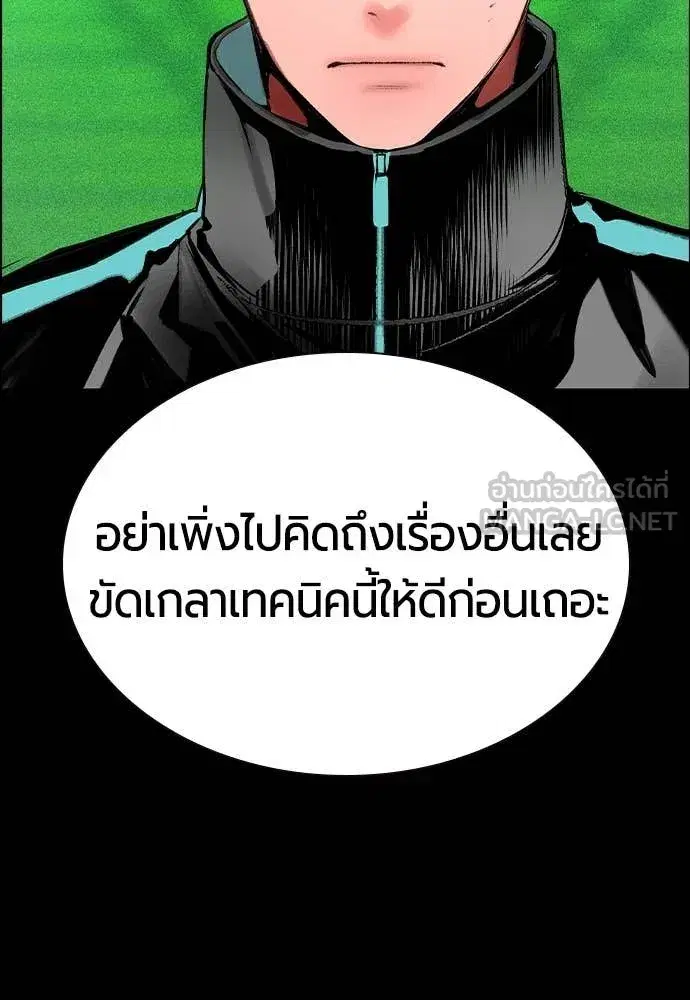 Jungle Juice ตอนที่ 188 หน้า 15