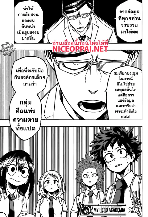 My Hero Academia ตอนที่ 134 หน้า 19