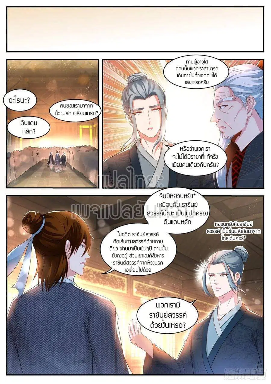 Rebirth Of The Urban Immortal Cultivator ตอนที่ 435 หน้า 5