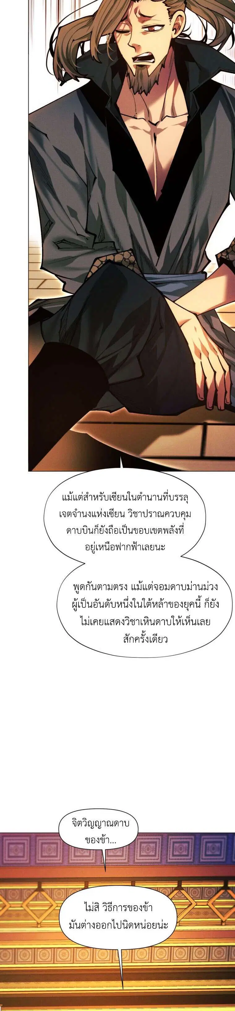 A Modern Man Who Got Transmigrated Into the Murim World ตอนที่ 165 หน้า 40