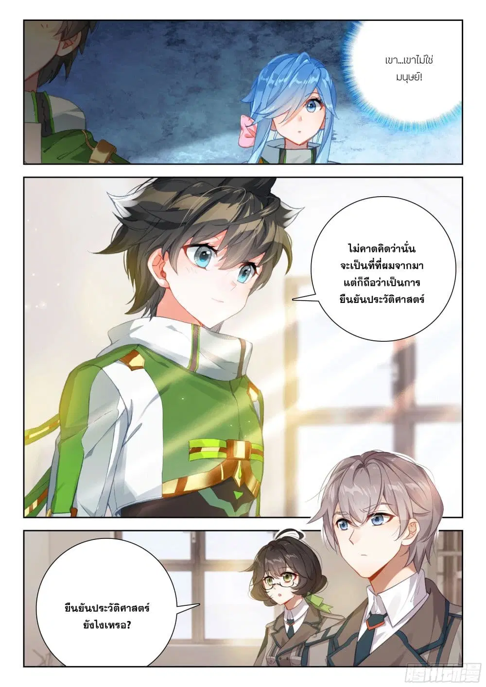 Douluo Dalu IV: Zhongji Douluo ตอนที่ 396 หน้า 12