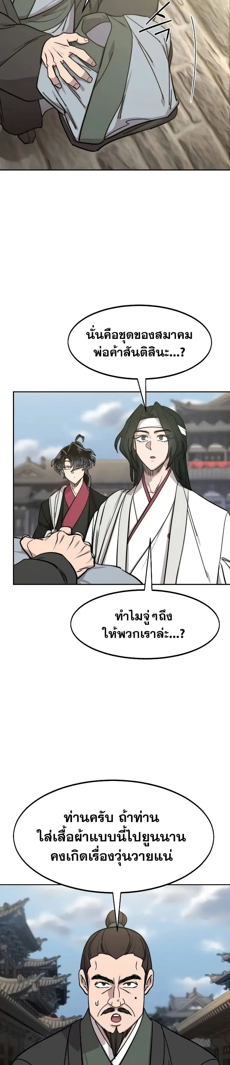 Return of the Mount Hua Sect ตอนที่ 152 หน้า 21