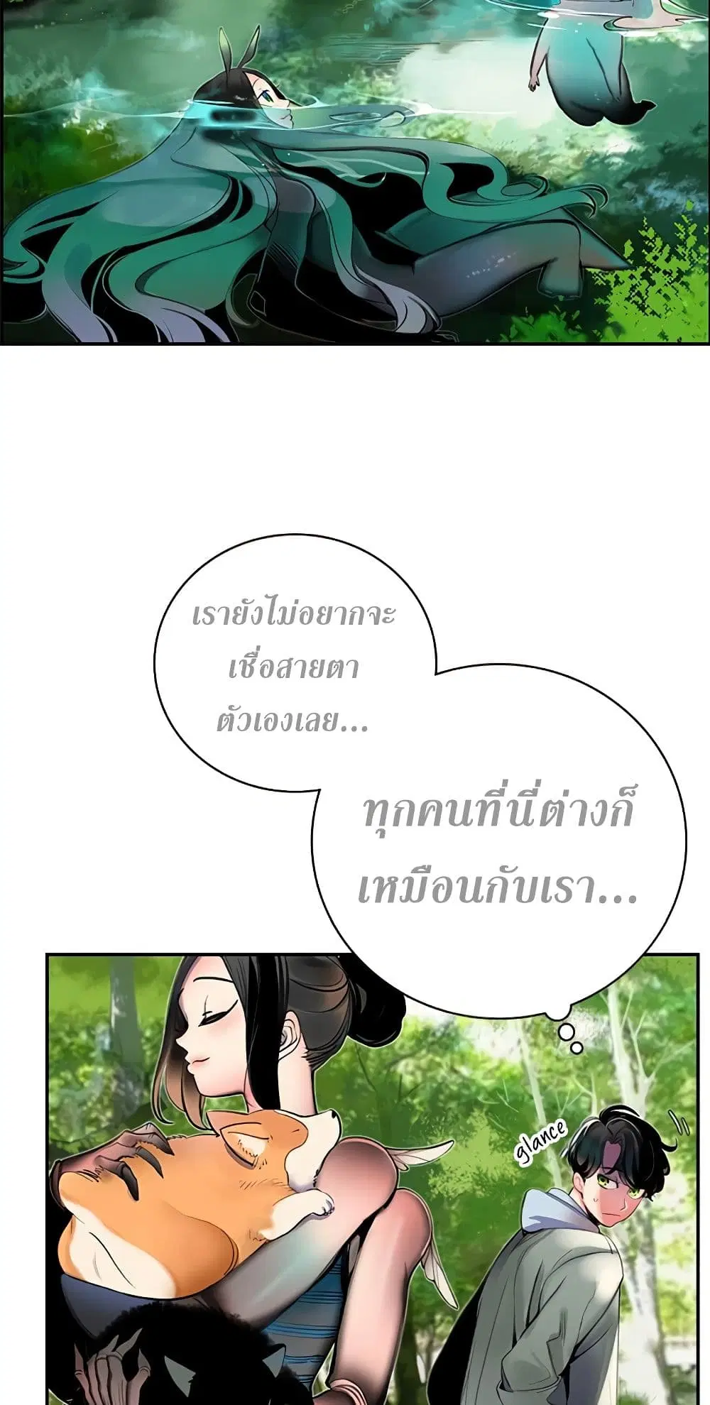 Jungle Juice ตอนที่ 3 หน้า 14