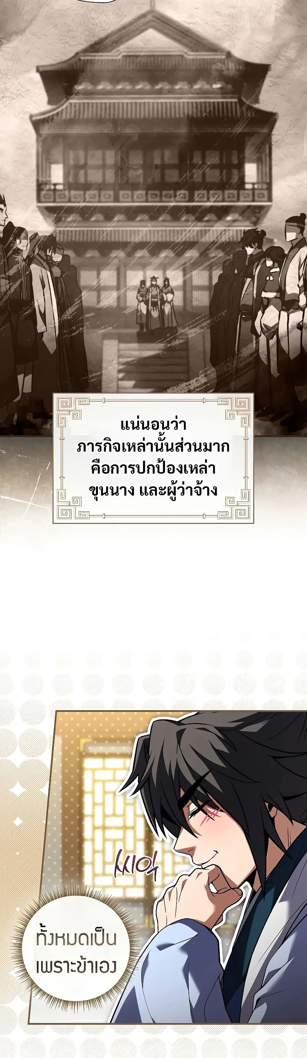 Reincarnated Escort Warrior ตอนที่ 54 หน้า 52