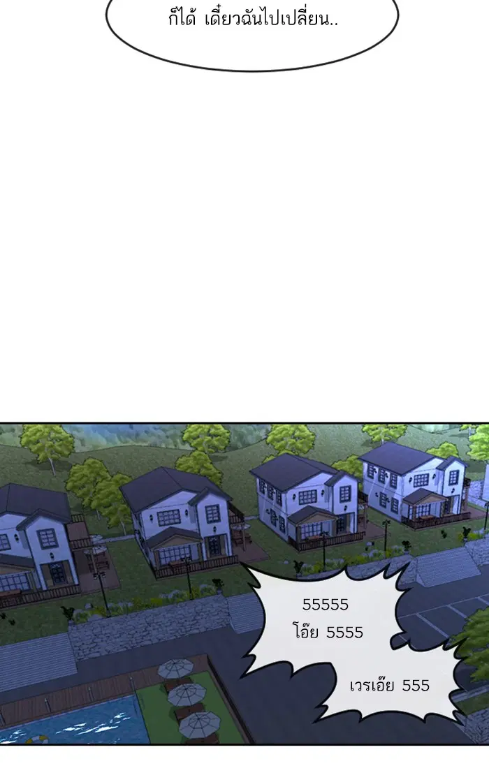 Random Chat ตอนที่ 195 หน้า 57