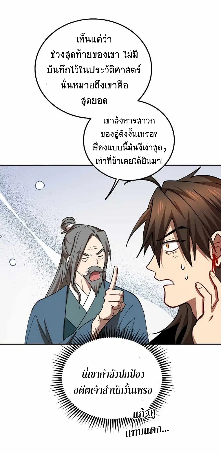 Path of the Shaman ตอนที่ 64 หน้า 63