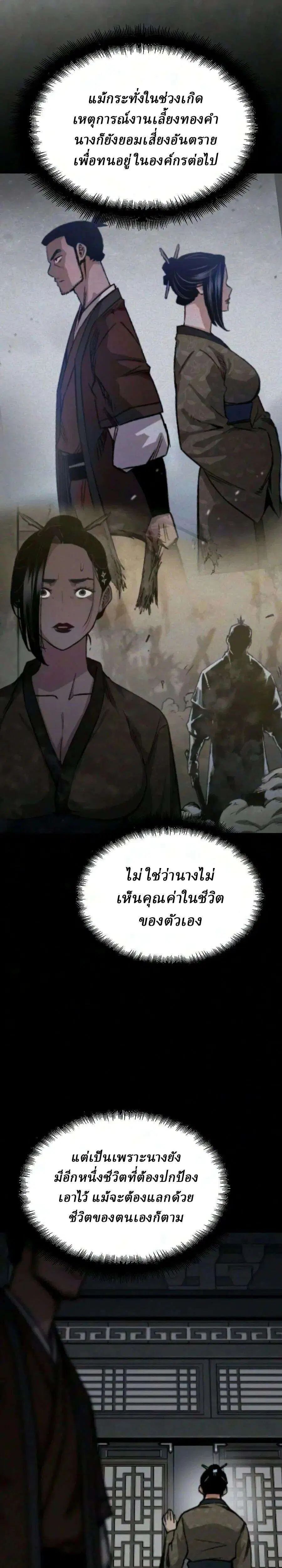 Reborn As The Heavenly Demon ตอนที่ 129 หน้า 51