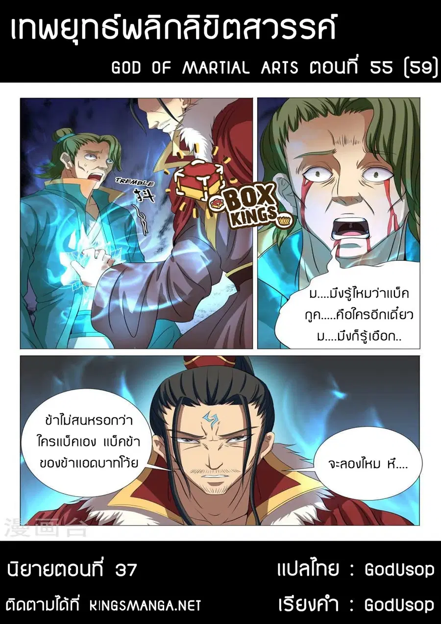 God of Martial Arts ตอนที่ 55 หน้า 9