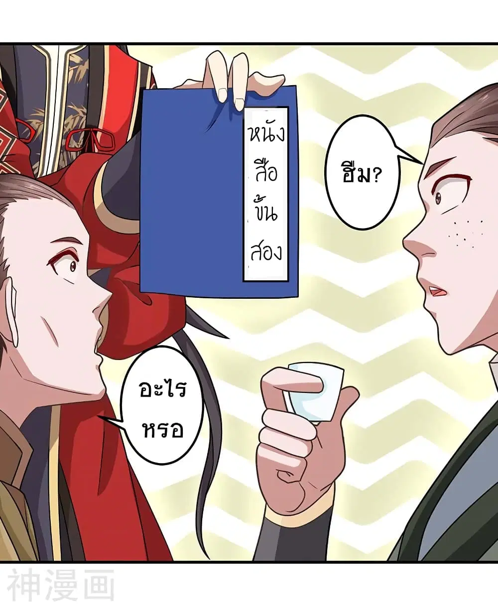 Return of Divine Emperor ตอนที่ 117 หน้า 15