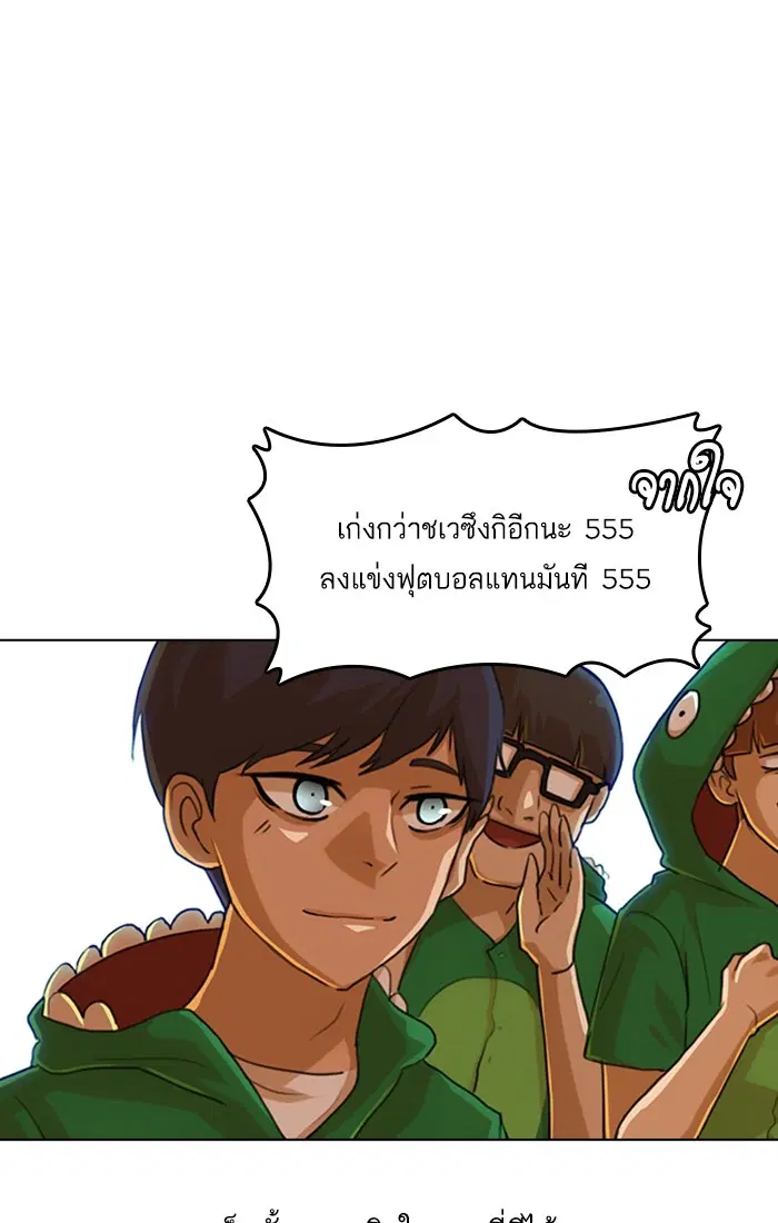 Random Chat ตอนที่ 80 หน้า 55