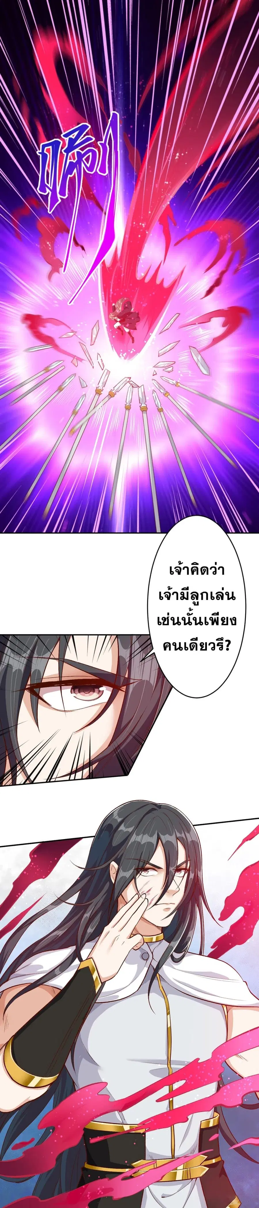 Against the Gods ตอนที่ 353 หน้า 22