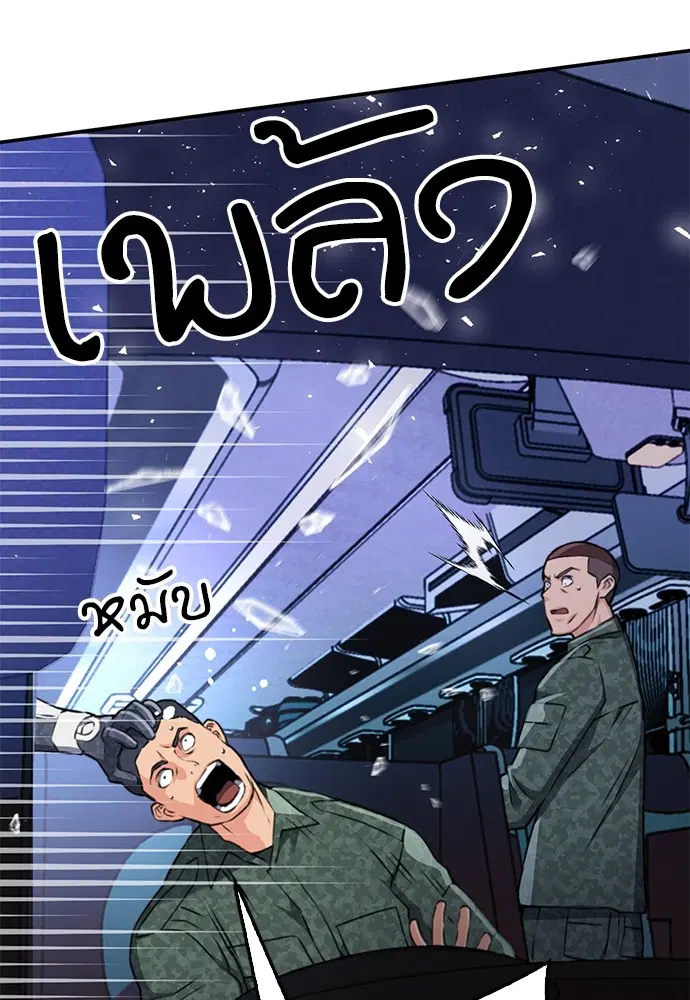 The Druid of Seoul Station ตอนที่ 135 หน้า 71