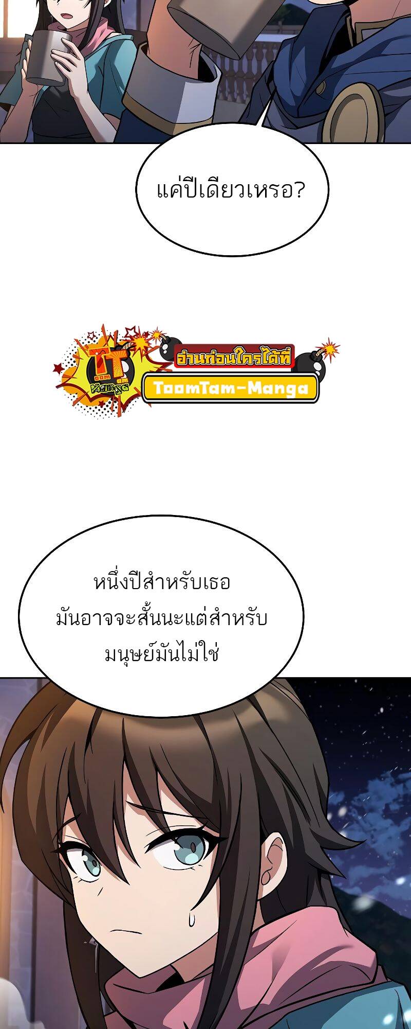 A Wizard’s Restaurant ตอนที่ 31 หน้า 36