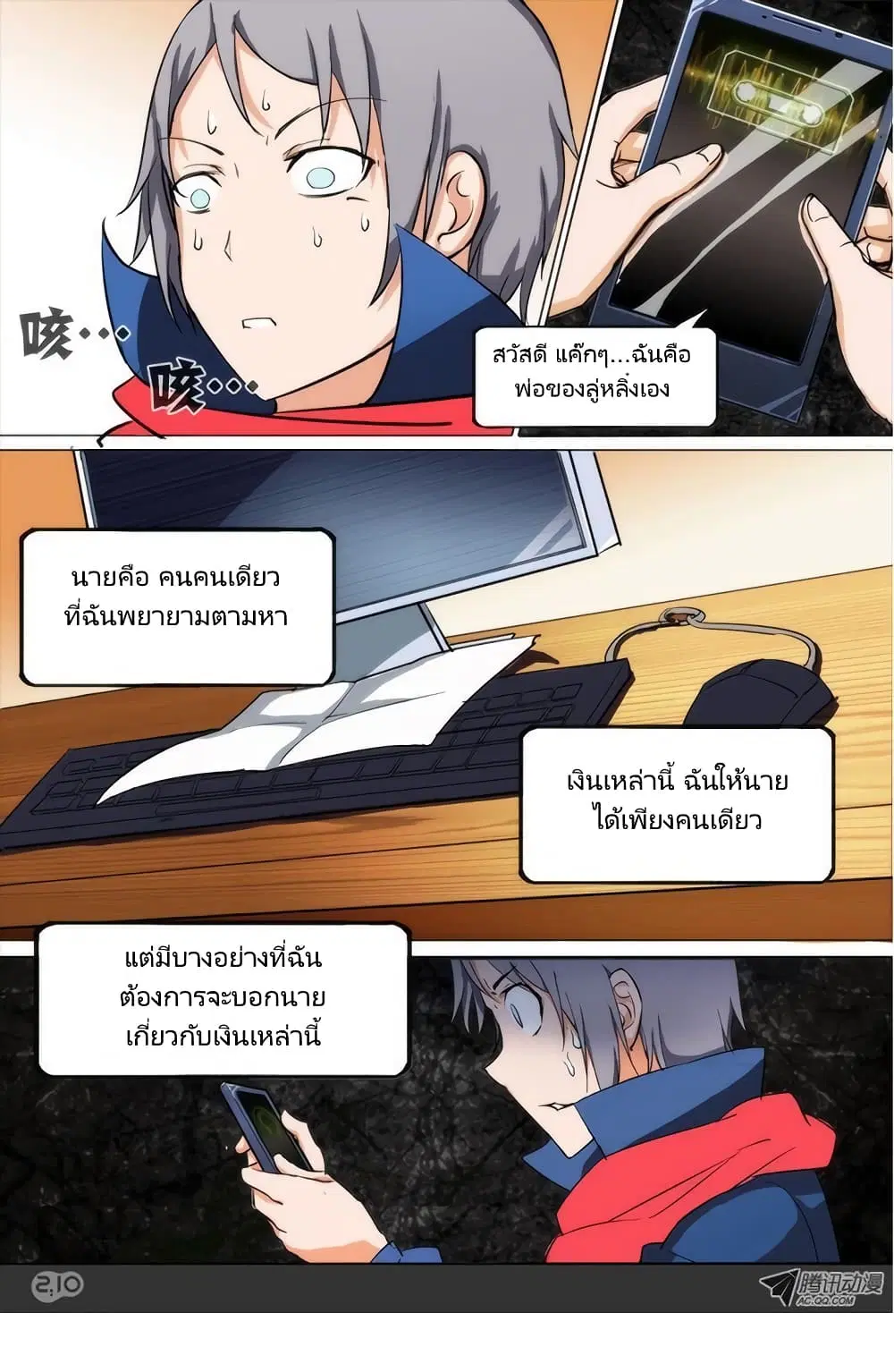 Silver Gravekeeper ตอนที่ 17 หน้า 14
