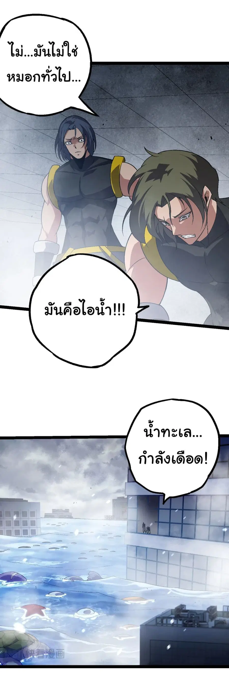 Evolution Begins With A Big Tree ตอนที่ 153 หน้า 47