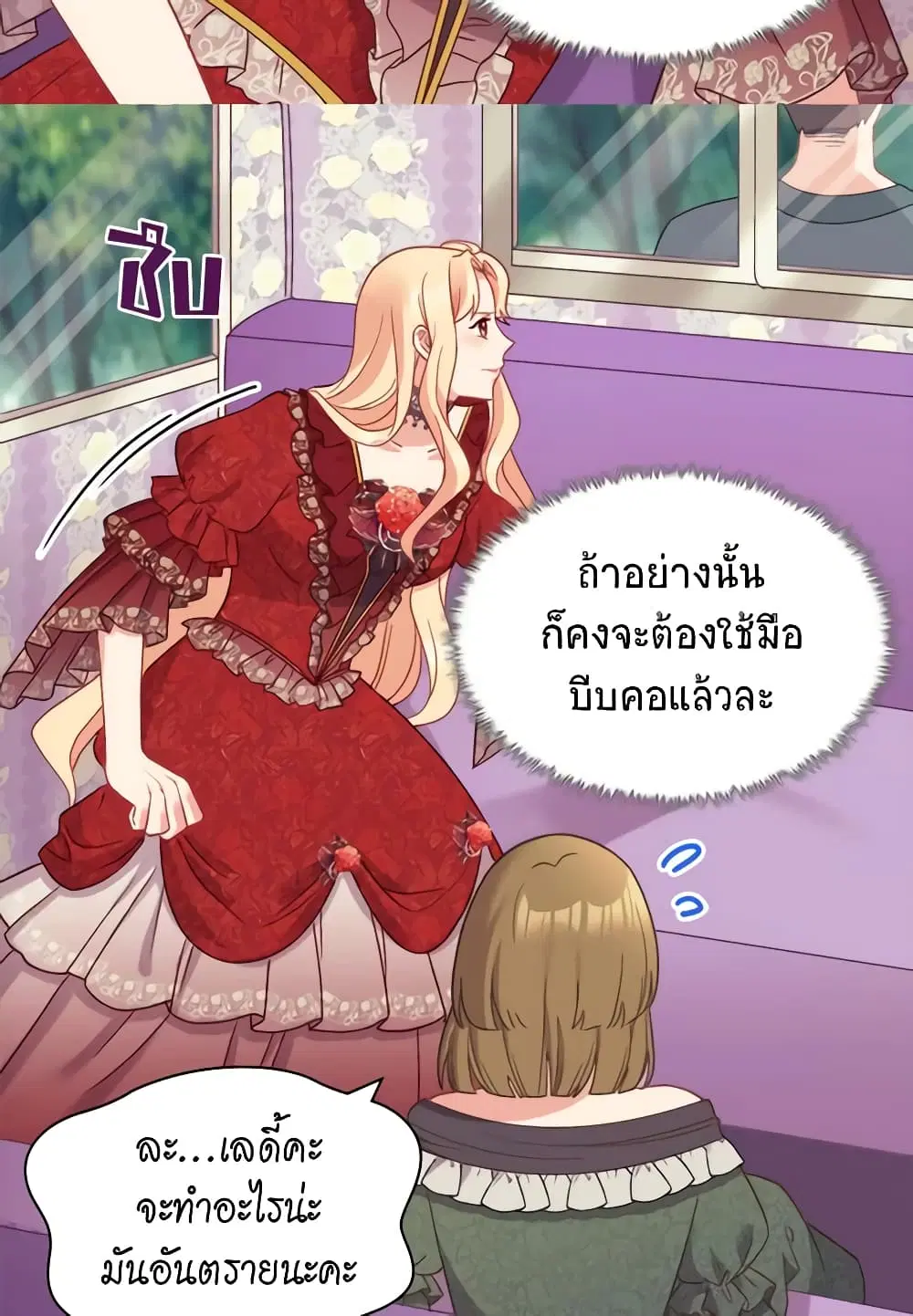 What It Takes to be a Villainess ตอนที่ 140 หน้า 24