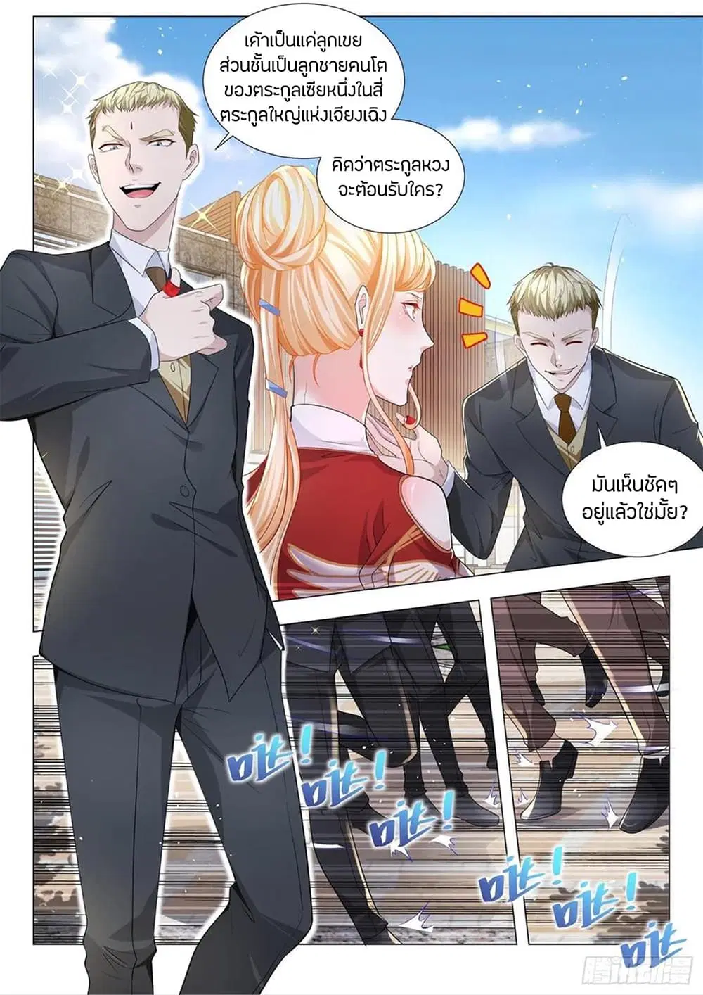 Shen Hao’s Heavenly Fall System ตอนที่ 194 หน้า 7