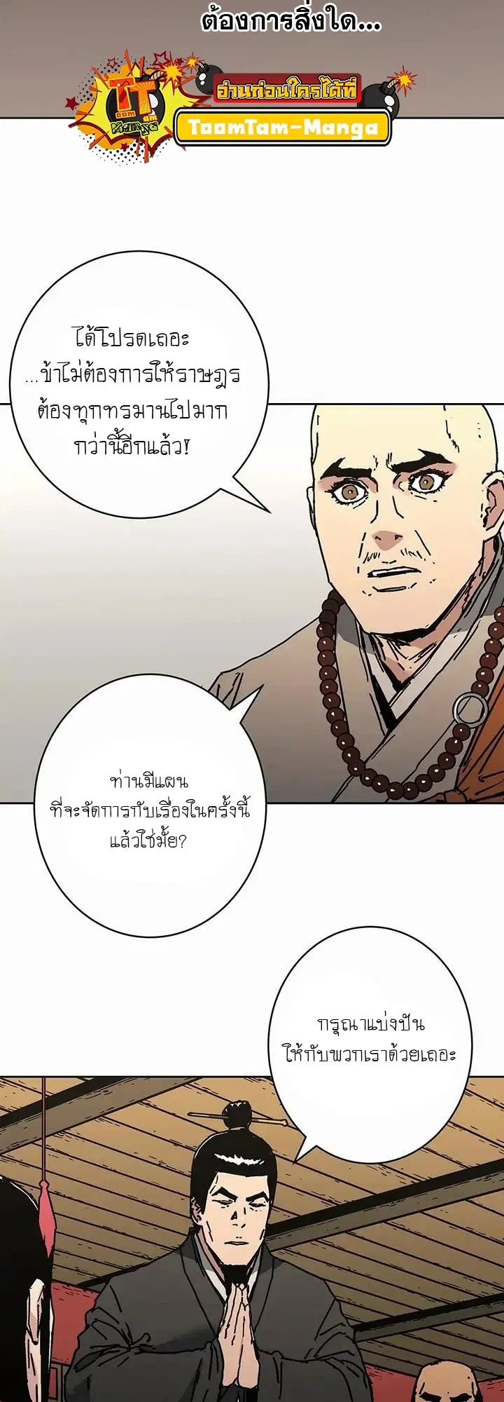 Peerless Dad ตอนที่ 266 หน้า 52