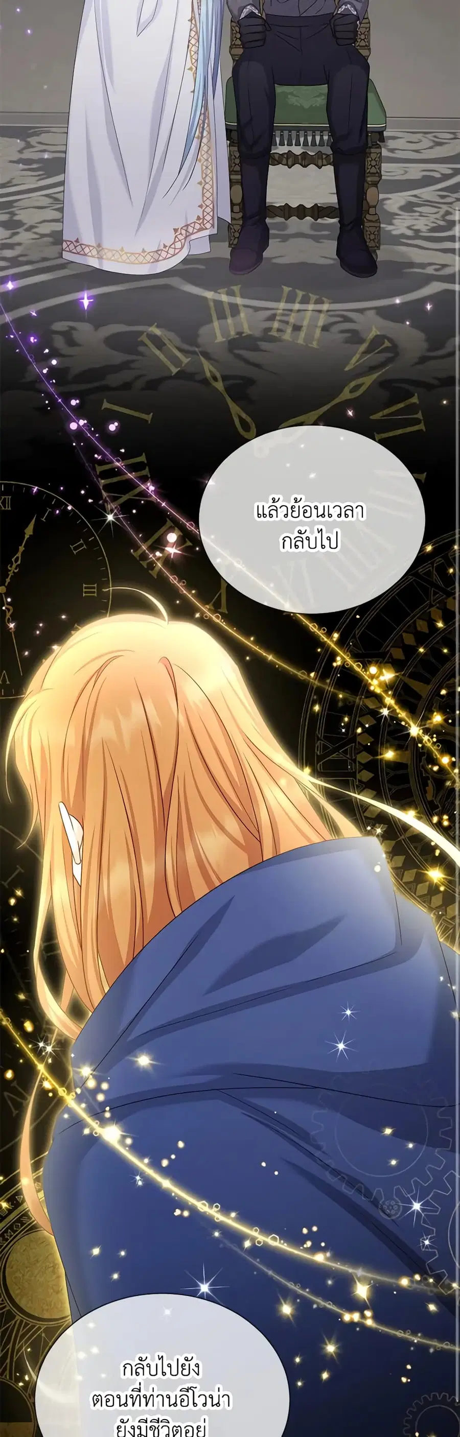 The Soulless Duchess ตอนที่ 138 หน้า 17