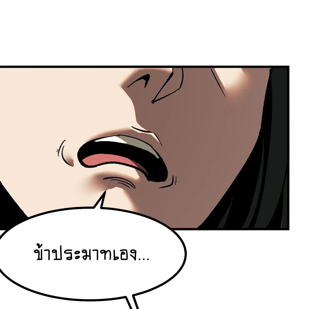 AccidentaIIy Became Famous Throughout History ตอนที่ 37 หน้า 22