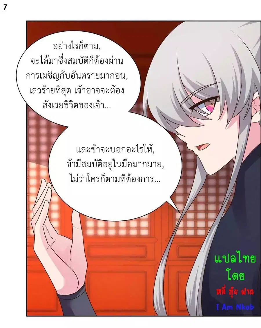Above All Gods ตอนที่ 167 หน้า 9