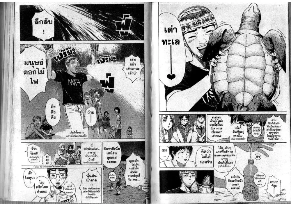 GTO : Great Teacher Onizuka ตอนที่ 105 หน้า 10