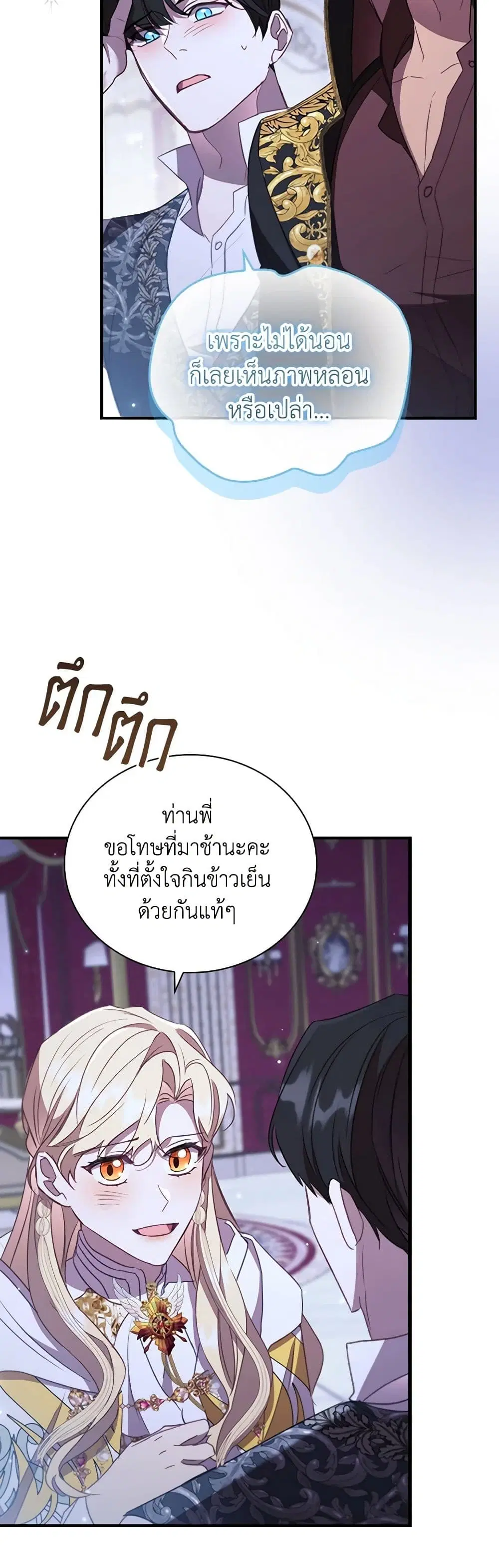 The Beloved Little Princess ตอนที่ 194 หน้า 8