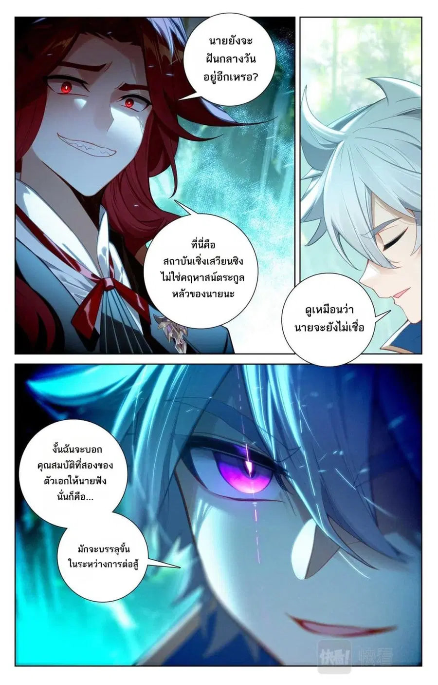 Absolute Resonance ตอนที่ 103 หน้า 6