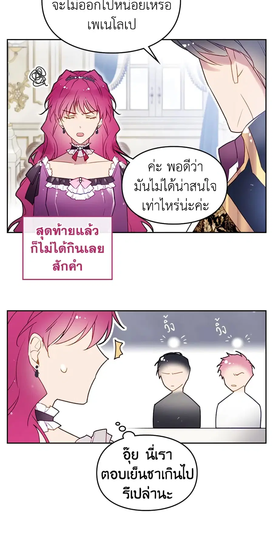 Death Is The Only Ending For The Villainess ตอนที่ 39 หน้า 31