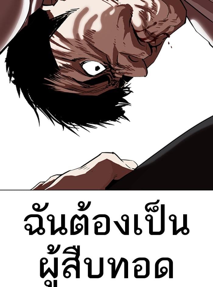 Lookism ตอนที่ 317 หน้า 52