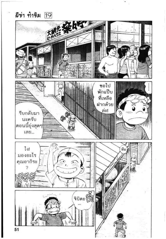 Kachuu Hana ตอนที่ 140 หน้า 4
