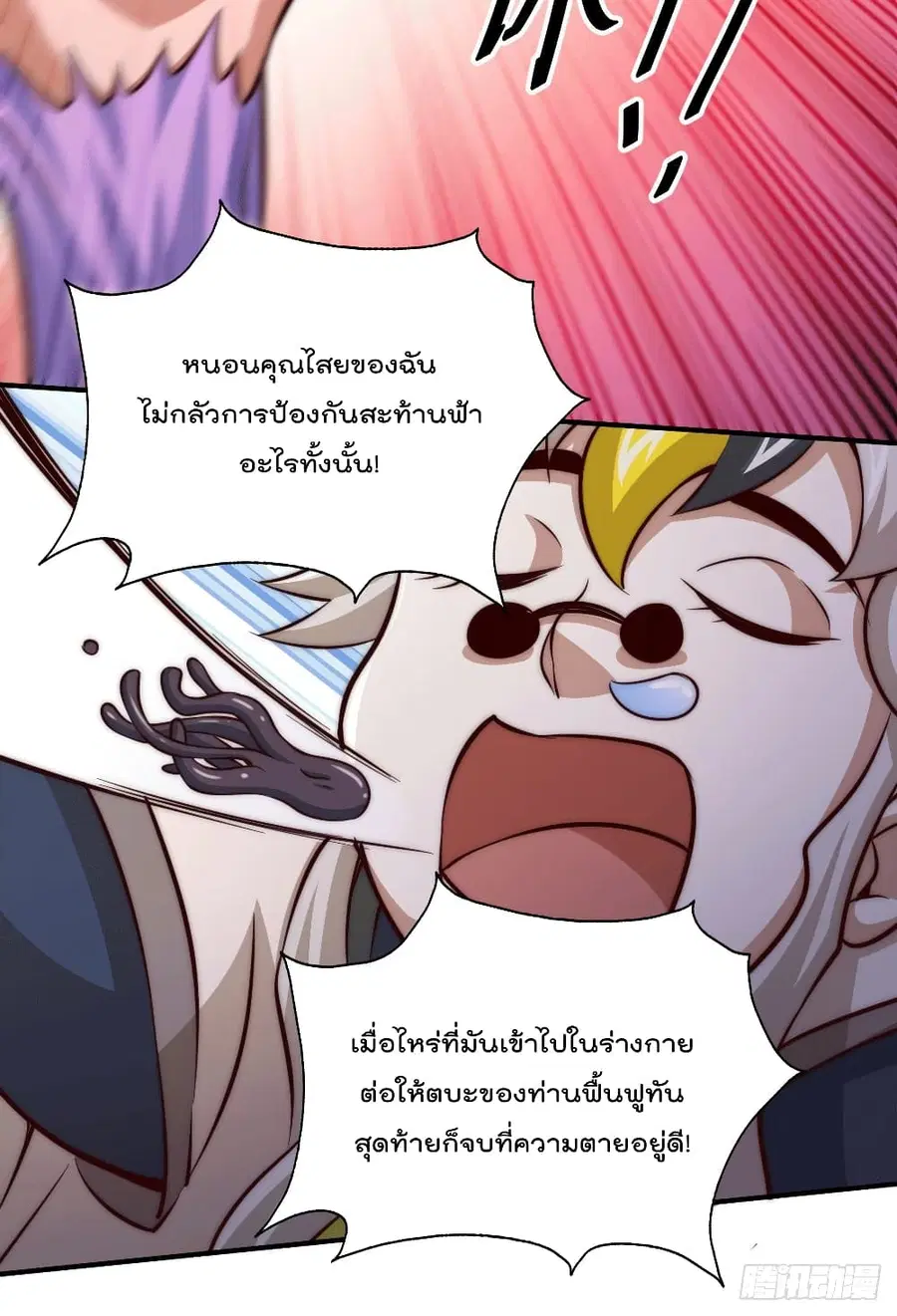 Who is your Daddy ตอนที่ 27 หน้า 39