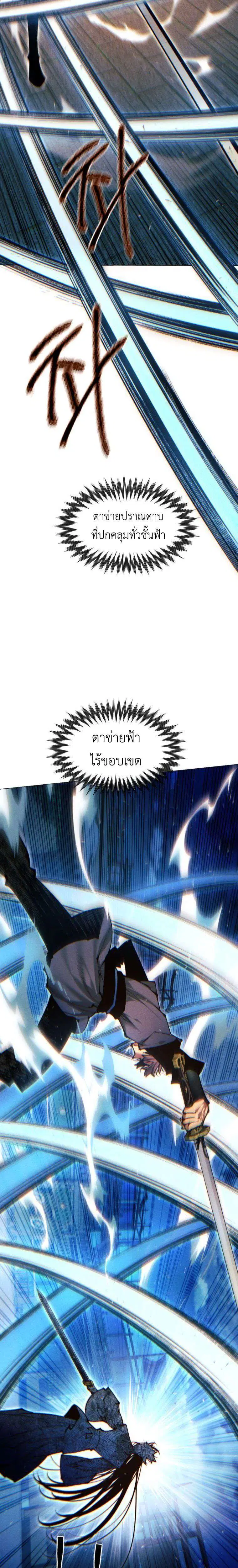 A Modern Man Who Got Transmigrated Into the Murim World ตอนที่ 167 หน้า 17