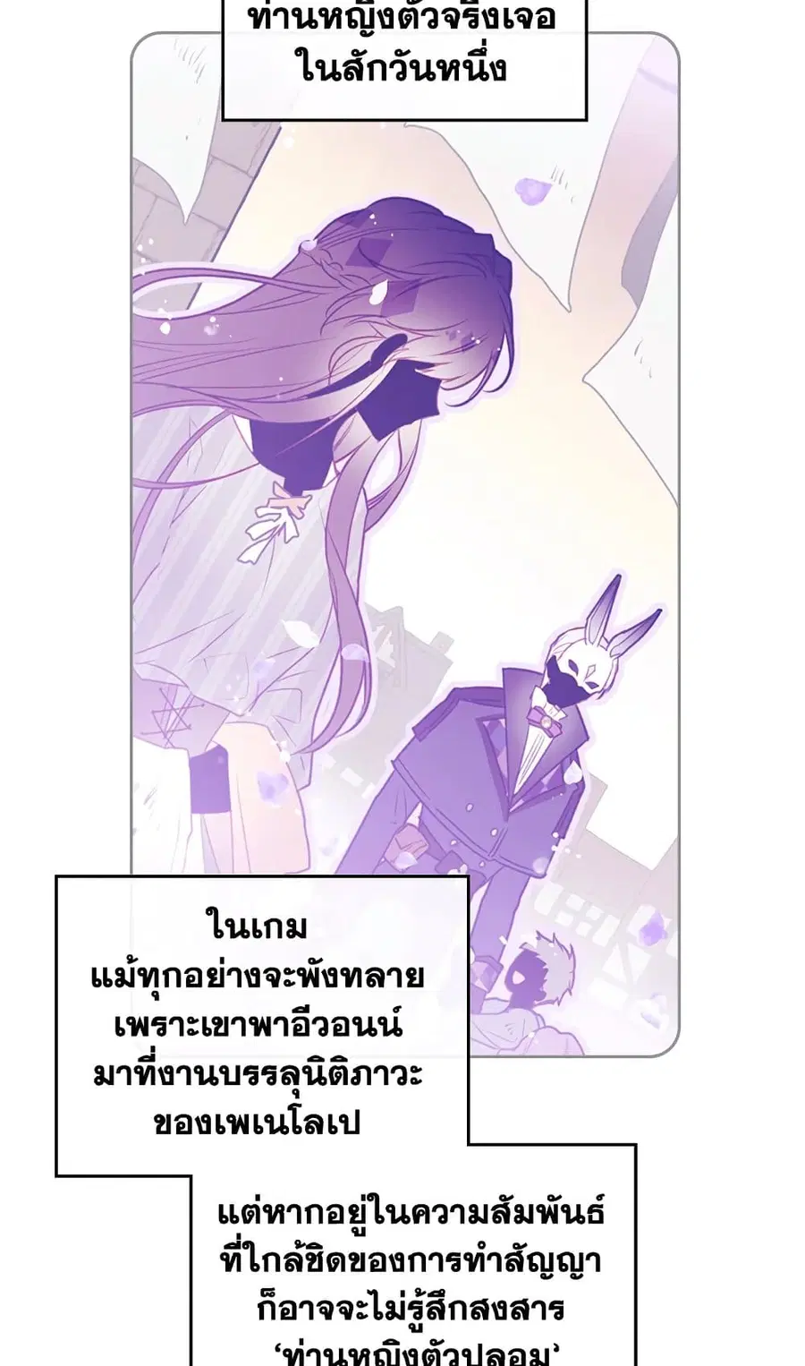 Death Is The Only Ending For The Villainess ตอนที่ 109 หน้า 44