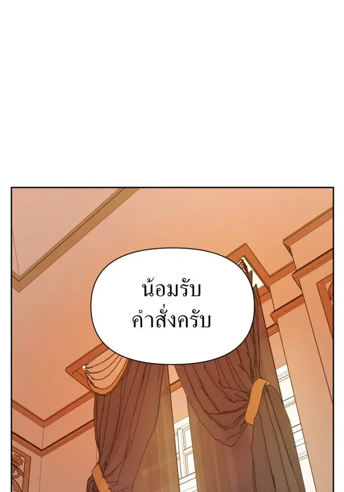 Your Throne ตอนที่ 59 หน้า 58