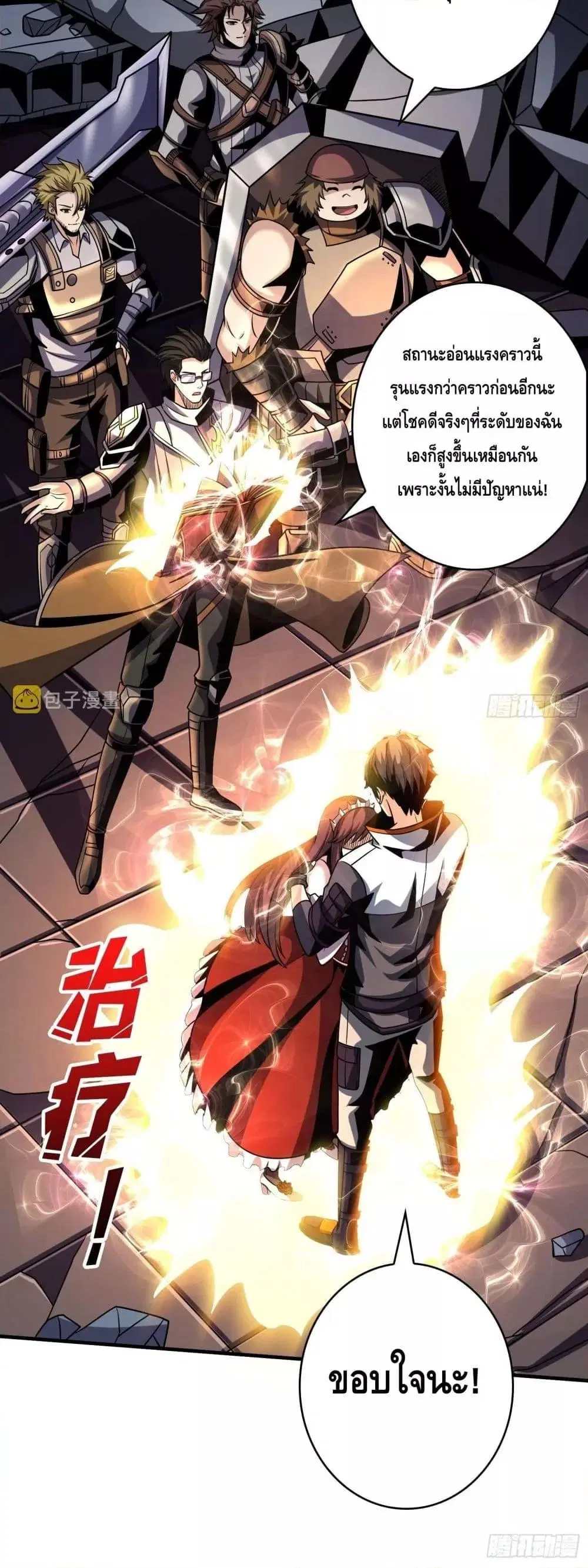 King Account at the Start ตอนที่ 259 หน้า 16