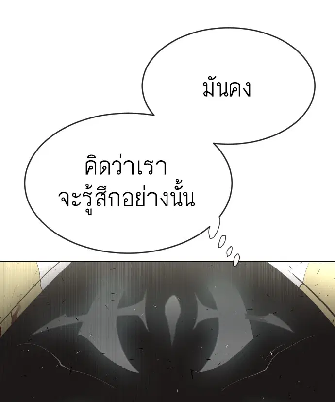 Superhuman Era ตอนที่ 65 หน้า 84