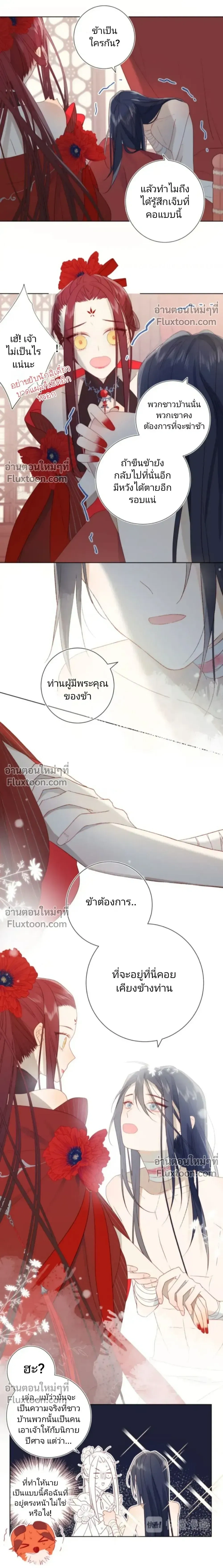 The Villainess Refuses to Flirt with the Male Lead – นางร้ายเช่นข้าไม่จำเป็นต้องจีบพระเอก ตอนที่ 2 หน้า 7