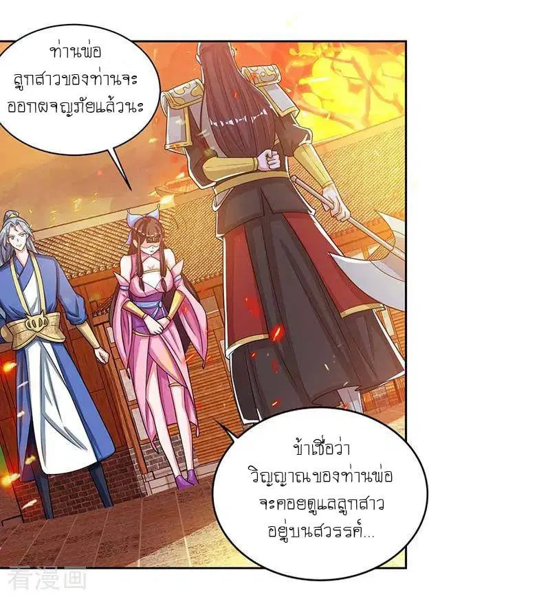 Reborn 80,000 years ตอนที่ 120 หน้า 27