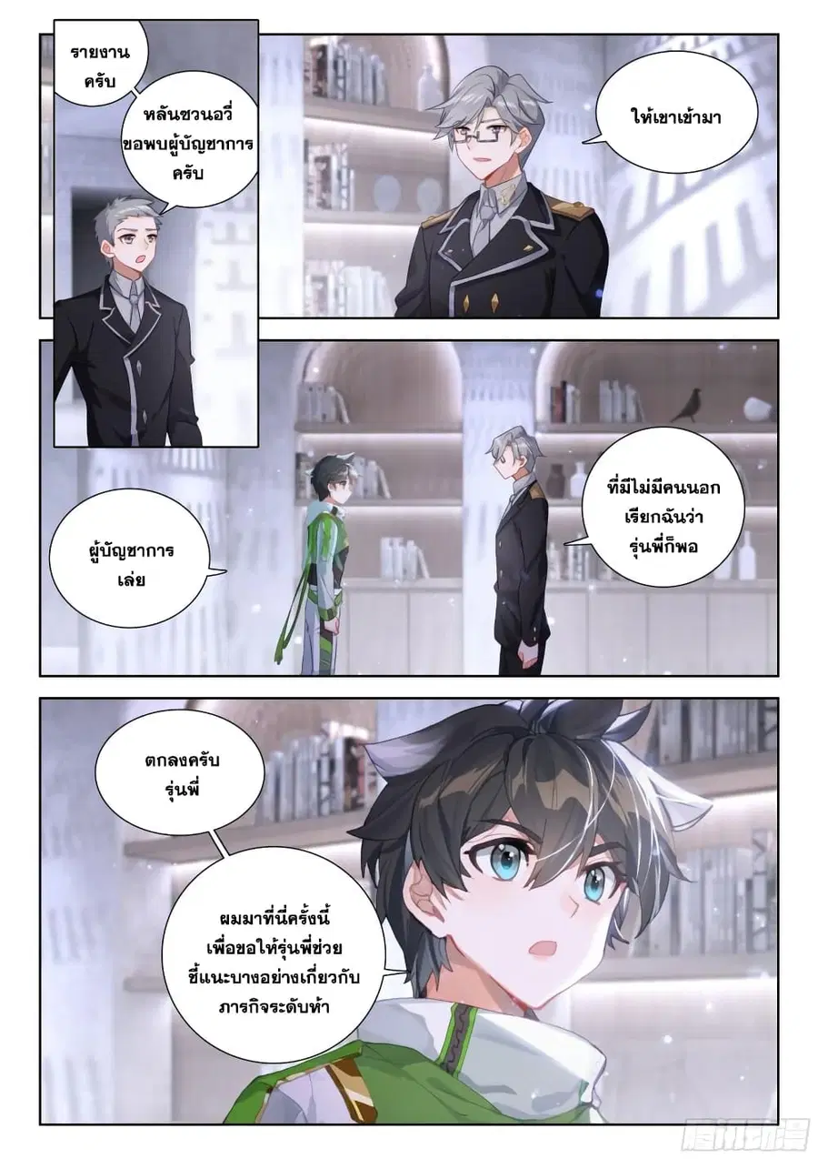 Douluo Dalu IV ตอนที่ 382 หน้า 4