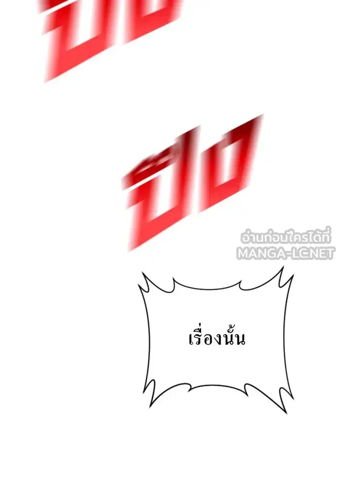 Your Throne ตอนที่ 55 หน้า 99